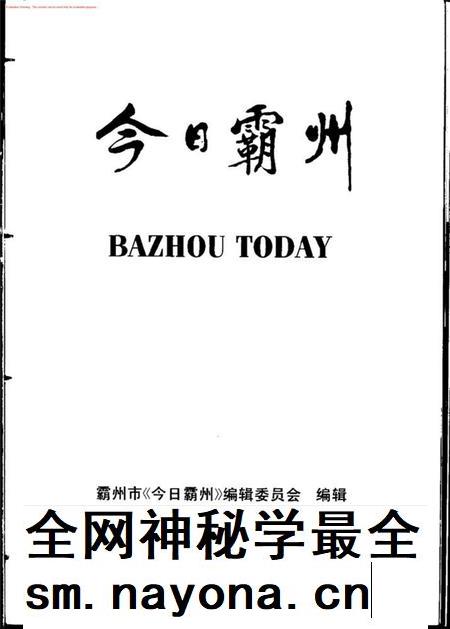 今日霸州.pdf电子版_河北省志插图3 今日霸州.pdf电子版_河北省志插图3