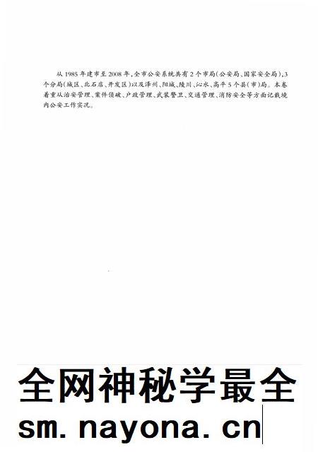 2011-晋城市志 1985-2008 下.pdf电子版_山西省志插图4 2011-晋城市志 1985-2008 下.pdf电子版_山西省志插图4