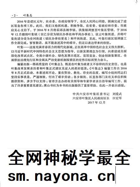 六安市叶集志上.pdf电子版_安徽省志插图3