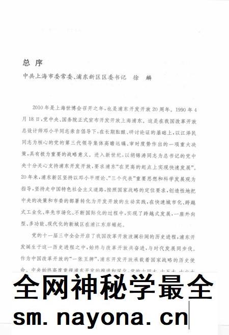2010-浦东之路  政府制度创新经验与展望.pdf电子版_上海市志插图4