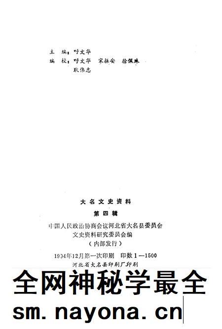 大名文史资料．第四辑.pdf电子版_河北省志插图3