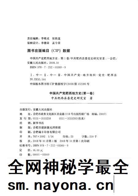 2008版中国共产党肥西地方史  第1卷  1919-1949.pdf电子版_安徽省志插图1