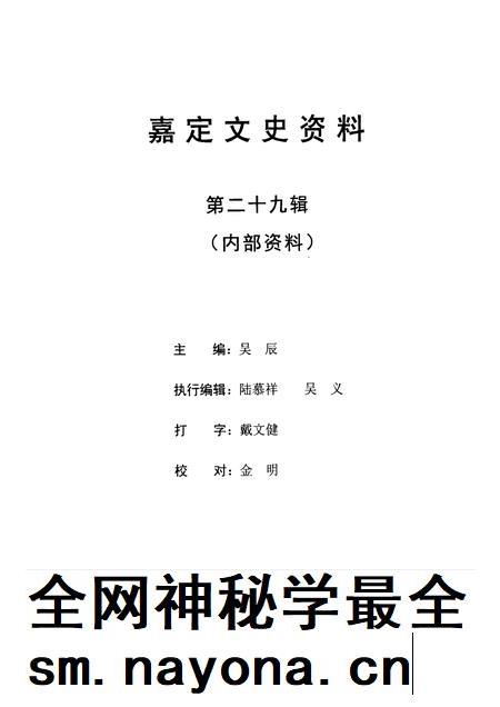 2010-嘉定文史资料 第29辑.pdf电子版_上海市志插图3 2010-嘉定文史资料 第29辑.pdf电子版_上海市志插图3