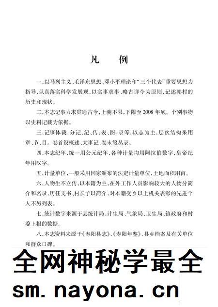 2010-寿阳县郭村志.pdf电子版_山西省志插图4 2010-寿阳县郭村志.pdf电子版_山西省志插图4