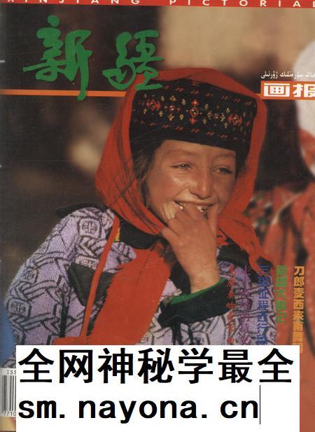 新疆画报2000年第06期.pdf电子版_新疆维吾尔族自治区志插图