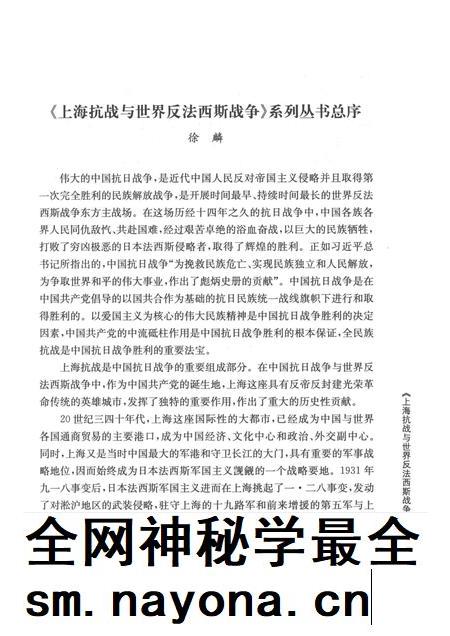 2015-上海抗日战争史丛书  上海抗战与国际援助.pdf电子版_上海市志插图4