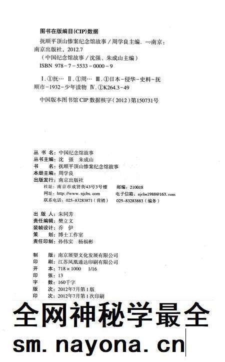 2012-抚顺平顶山惨案纪念馆故事.pdf电子版_辽宁省志插图3