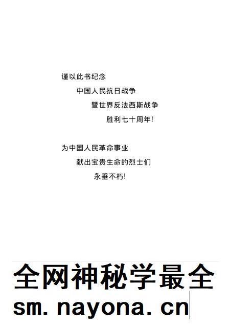 2016-柳林英烈.pdf电子版_山西省志插图3 2016-柳林英烈.pdf电子版_山西省志插图3