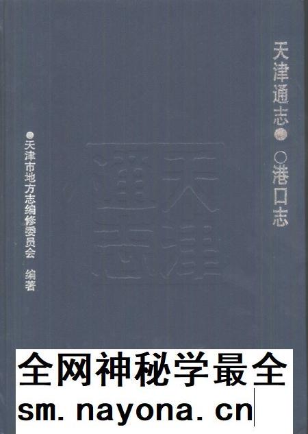 天津通志 港口志.pdf电子版_天津市志插图 天津通志 港口志.pdf电子版_天津市志插图