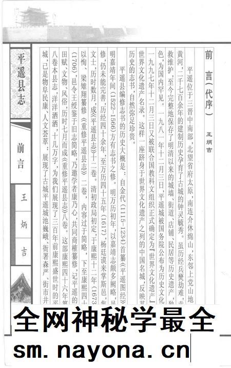 2008-平遥县志  康熙四十六年八卷本.pdf电子版_山西省志插图3