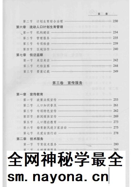 2013-运城市人口计生志 下.pdf电子版_山西省志插图3 2013-运城市人口计生志 下.pdf电子版_山西省志插图3