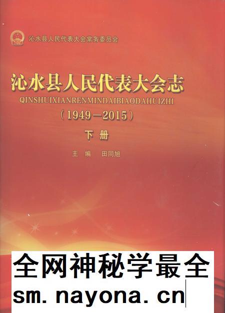 2016-沁水县人民代表大会志(1949-2015) 下.pdf电子版_山西省志插图 2016-沁水县人民代表大会志(1949-2015) 下.pdf电子版_山西省志插图