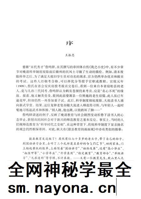 2013版徽州近代师范教育史  1905-1949.pdf电子版_安徽省志插图3