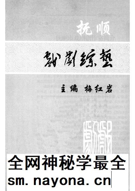 2008-抚顺戏剧综艺 2008年 第3期.pdf电子版_辽宁省志插图1 2008-抚顺戏剧综艺 2008年 第3期.pdf电子版_辽宁省志插图1