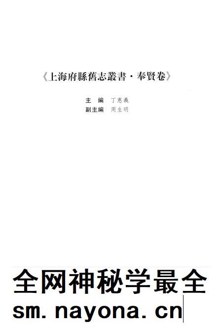 2009-上海府县旧志丛书 奉贤县卷.pdf电子版_上海市志插图4 2009-上海府县旧志丛书 奉贤县卷.pdf电子版_上海市志插图4