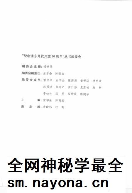 2010-浦东之路  政府制度创新经验与展望.pdf电子版_上海市志插图3