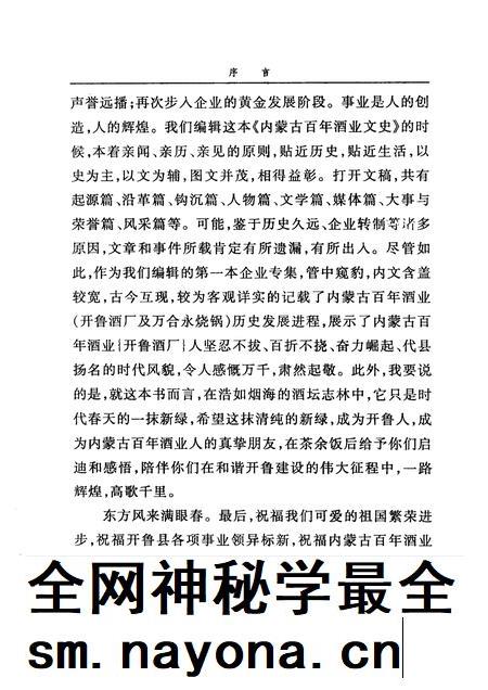 2008-开鲁县文史资料  第6辑  内蒙古百年酒业文史.pdf电子版_内蒙古志插图4