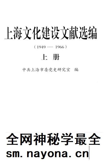 2014-上海文化建设文献选编  1949-1966  上.pdf电子版_上海市志插图2