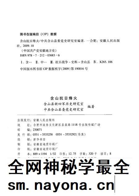 2009版含山抗日烽火.pdf电子版_安徽省志插图2