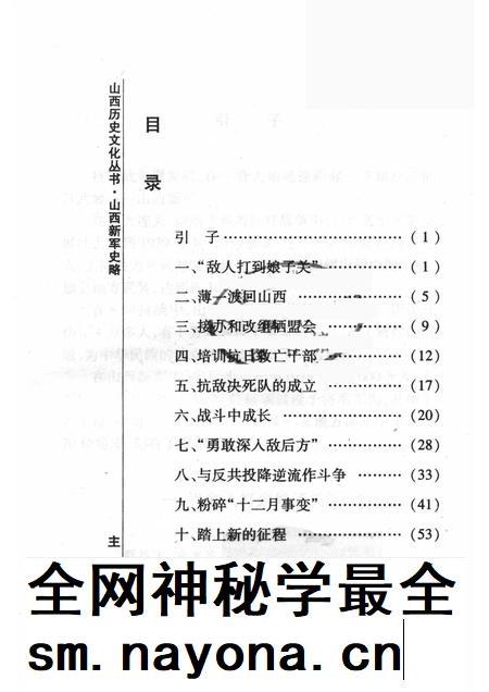 2008-山西历史文化丛书 第31辑 山西新军史略.pdf电子版_山西省志插图3 2008-山西历史文化丛书 第31辑 山西新军史略.pdf电子版_山西省志插图3