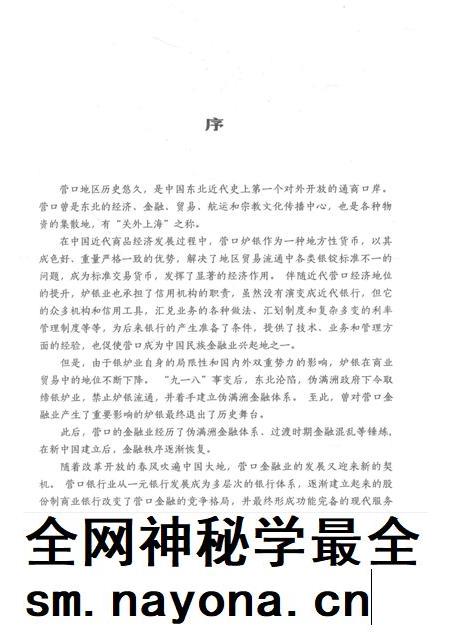 2016-营口金融发展史 1840-2015.pdf电子版_辽宁省志插图4 2016-营口金融发展史 1840-2015.pdf电子版_辽宁省志插图4