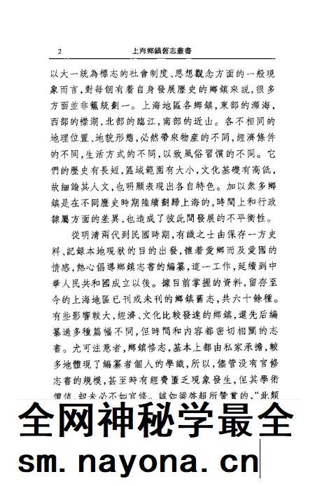安亭志 外冈志 续外冈志 望仙桥乡志稿 望仙.pdf电子版_上海市志插图3 安亭志 外冈志 续外冈志 望仙桥乡志稿 望仙.pdf电子版_上海市志插图3