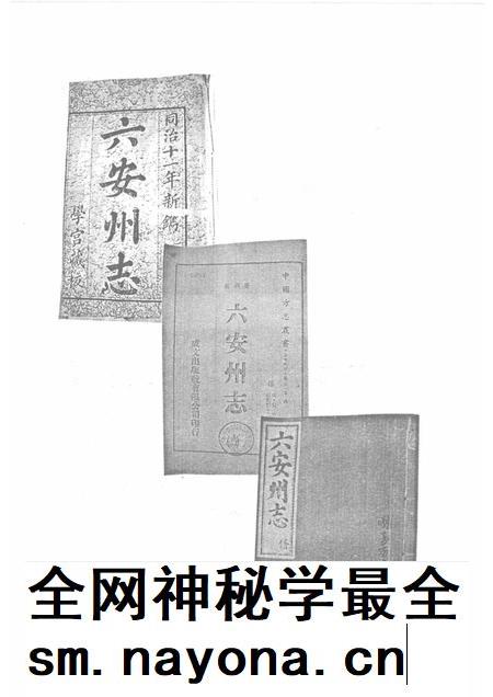 2008版六安州志  上.pdf电子版_安徽省志插图3