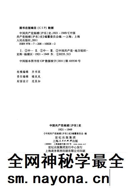 2011-中国共产党杨浦（沪东）史  1921-1949.pdf电子版_上海市志插图2