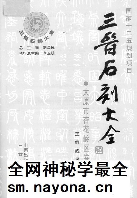 2011-三晋石刻大全 太原市杏花岭区卷.pdf电子版_山西省志插图2 2011-三晋石刻大全 太原市杏花岭区卷.pdf电子版_山西省志插图2