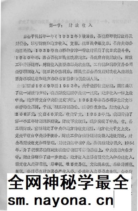 嘉山县志.pdf电子版_安徽省志插图3