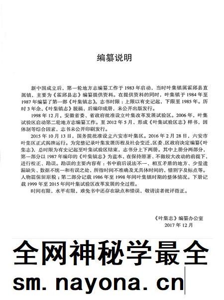 六安市叶集志上.pdf电子版_安徽省志插图4