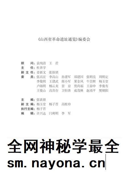 2012-山西省革命遗址通览 第8册 阳泉市 中共中央党史研究室组织 总第5卷.pdf电子版_山西省志插图3 2012-山西省革命遗址通览 第8册 阳泉市 中共中央党史研究室组织 总第5卷.pdf电子版_山西省志插图3