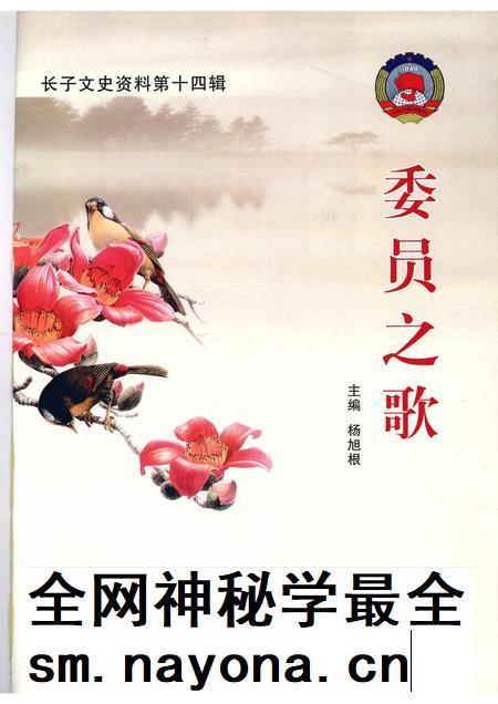 2008-长子文史资料 第14辑 委员之歌.pdf电子版_山西省志插图1 2008-长子文史资料 第14辑 委员之歌.pdf电子版_山西省志插图1