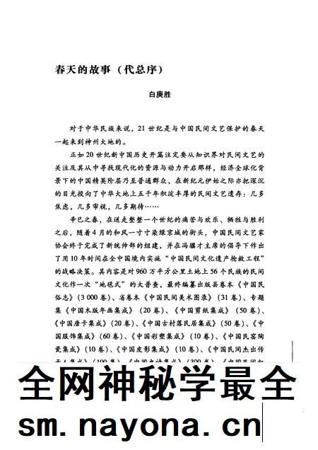 2012版中国民间故事全书 安徽滁州·南谯卷.pdf电子版_安徽省志插图3 2012版中国民间故事全书 安徽滁州·南谯卷.pdf电子版_安徽省志插图3