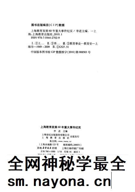 2010-上海教育发展60年重大事件纪实.pdf电子版_上海市志插图2