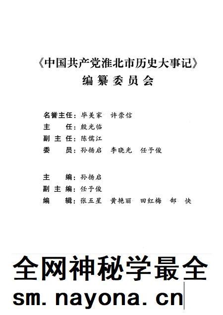 2009版中国共产党淮北市历史大事记 1949.10-2005.12.pdf电子版_安徽省志插图3 2009版中国共产党淮北市历史大事记 1949.10-2005.12.pdf电子版_安徽省志插图3