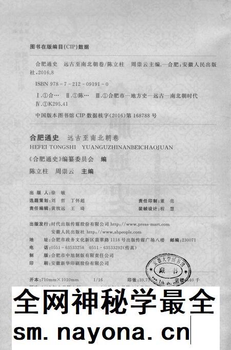 2016版合肥通史  远古至南北朝卷.pdf电子版_安徽省志插图2