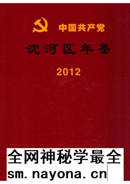 2014-中国共产党沈河区年鉴 2012.pdf电子版_辽宁省志插图 2014-中国共产党沈河区年鉴 2012.pdf电子版_辽宁省志插图
