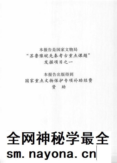 2008版蚌埠双墩  新石器时代遗址发掘报告  上下.pdf电子版_安徽省志插图3
