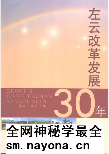 2009-左云改革发展30年.pdf电子版_山西省志插图 2009-左云改革发展30年.pdf电子版_山西省志插图