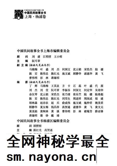 2011-中国民间故事全书  上海·杨浦卷.pdf电子版_上海市志插图4