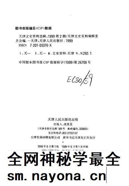 天津文史资料选辑 1999年 第2期 总第82辑.pdf电子版_天津市志插图2 天津文史资料选辑 1999年 第2期 总第82辑.pdf电子版_天津市志插图2