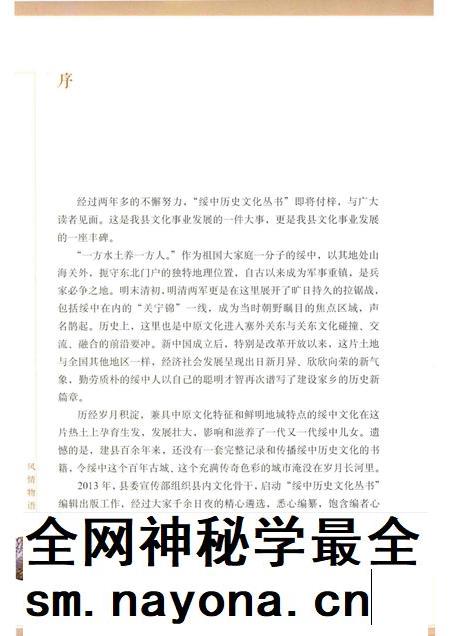 2016-绥中历史文化丛书  风情物语.pdf电子版_辽宁省志插图5