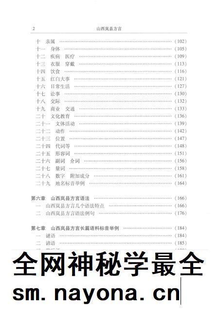 2014-山西岚县方言.pdf电子版_山西省志插图4 2014-山西岚县方言.pdf电子版_山西省志插图4