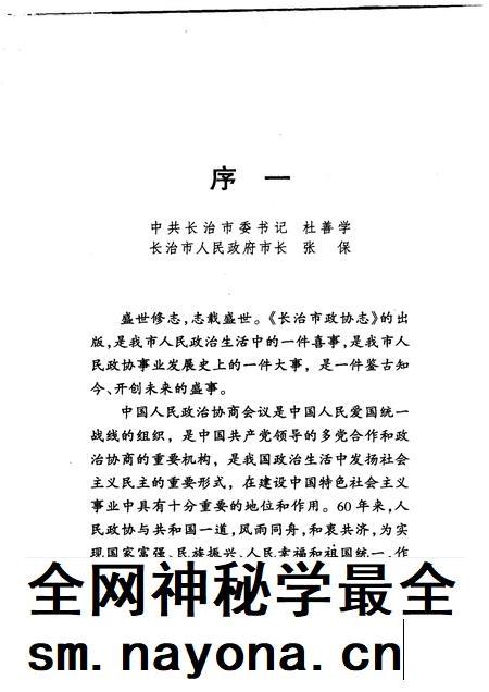 2009-长治市政协志.pdf电子版_山西省志插图4