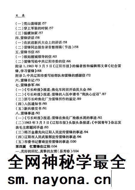 2008-辽阳文史资料  第18辑  雷锋在辽阳.pdf电子版_辽宁省志插图5