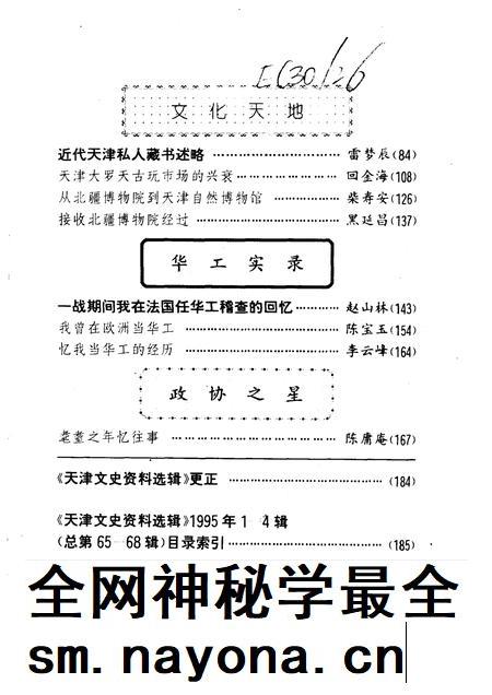 天津文史资料选辑  1996年  第1辑  总第69辑.pdf电子版_天津市志插图3