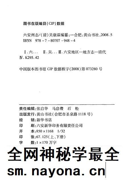 2008版六安州志  上.pdf电子版_安徽省志插图2