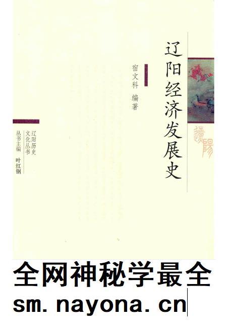 2015-辽阳历史文化丛书 辽阳经济发展史.pdf电子版_辽宁省志插图 2015-辽阳历史文化丛书 辽阳经济发展史.pdf电子版_辽宁省志插图