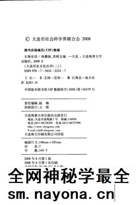 2008-长海史话.pdf电子版_辽宁省志插图3